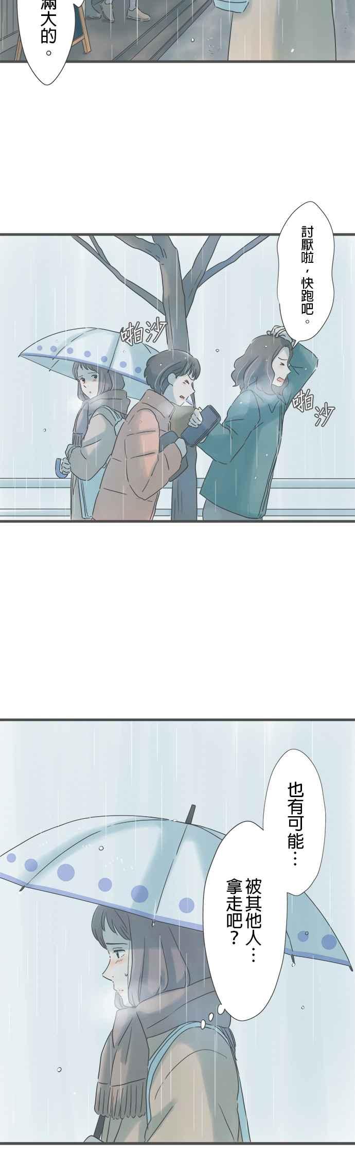 《重要的日子总是雨》第245话 黄色雨伞 第16页