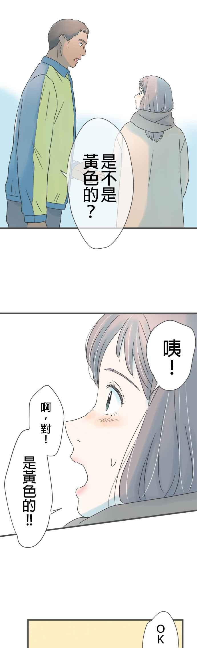 《重要的日子总是雨》第245话 黄色雨伞 第30页