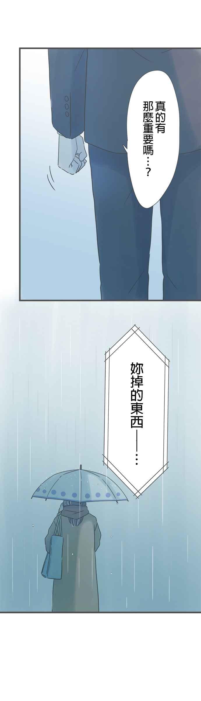 《重要的日子总是雨》第245话 黄色雨伞 第20页