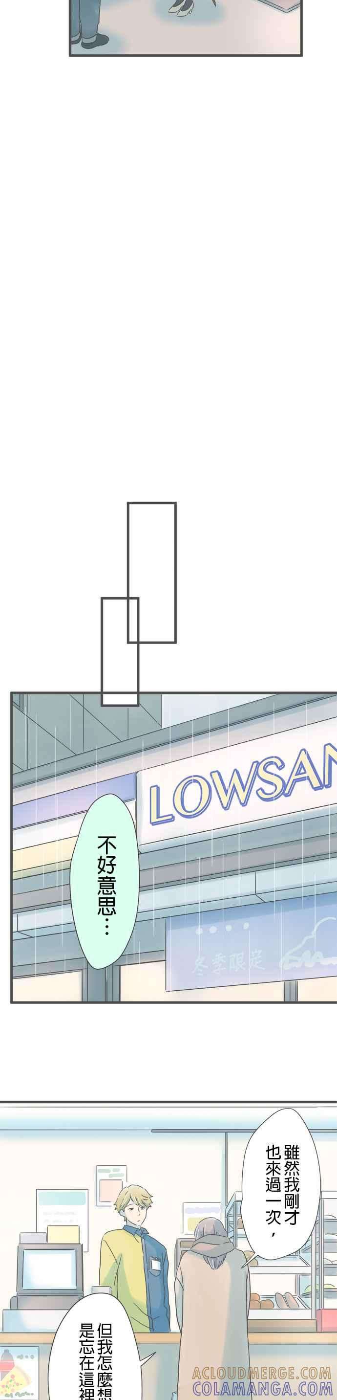 《重要的日子总是雨》第245话 黄色雨伞 第27页