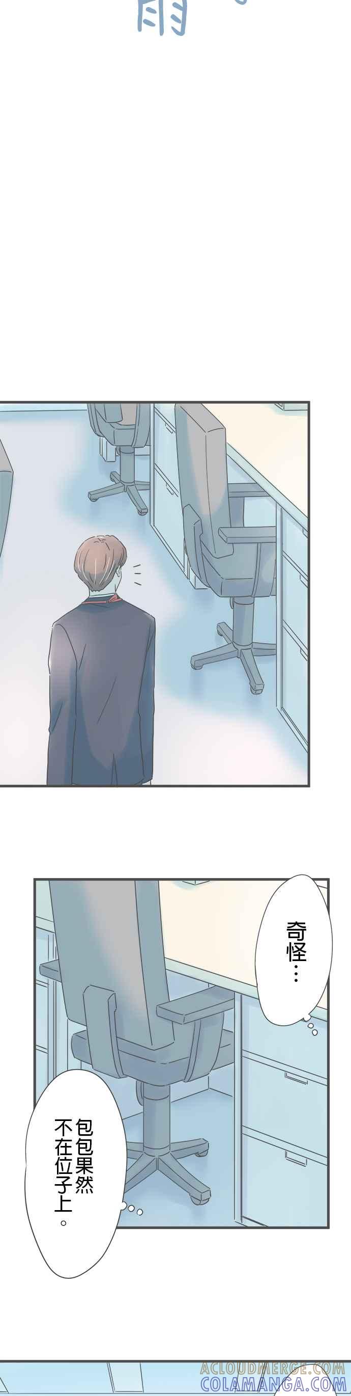 《重要的日子总是雨》第245话 黄色雨伞 第3页