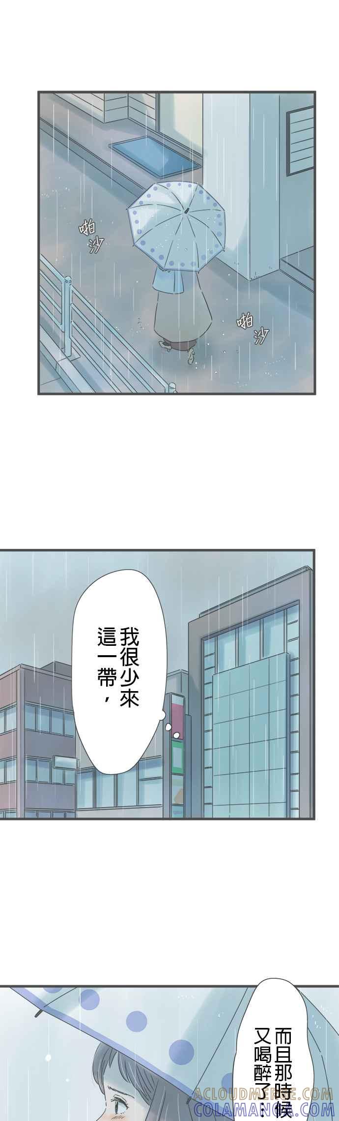 《重要的日子总是雨》第245话 黄色雨伞 第13页