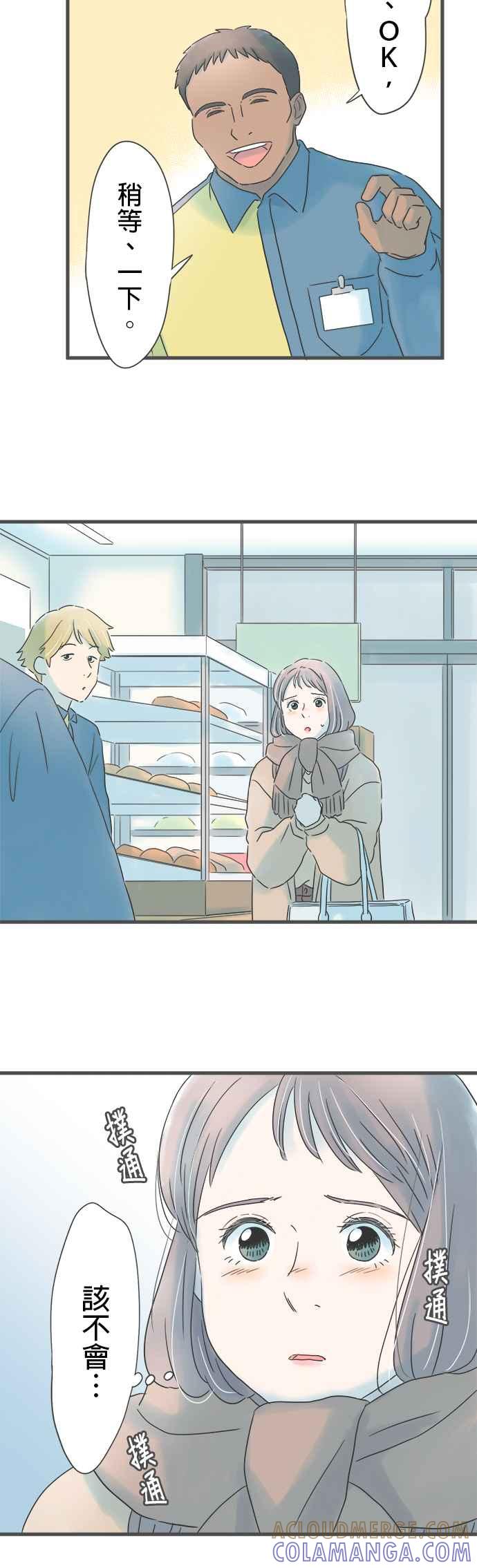 《重要的日子总是雨》第245话 黄色雨伞 第31页