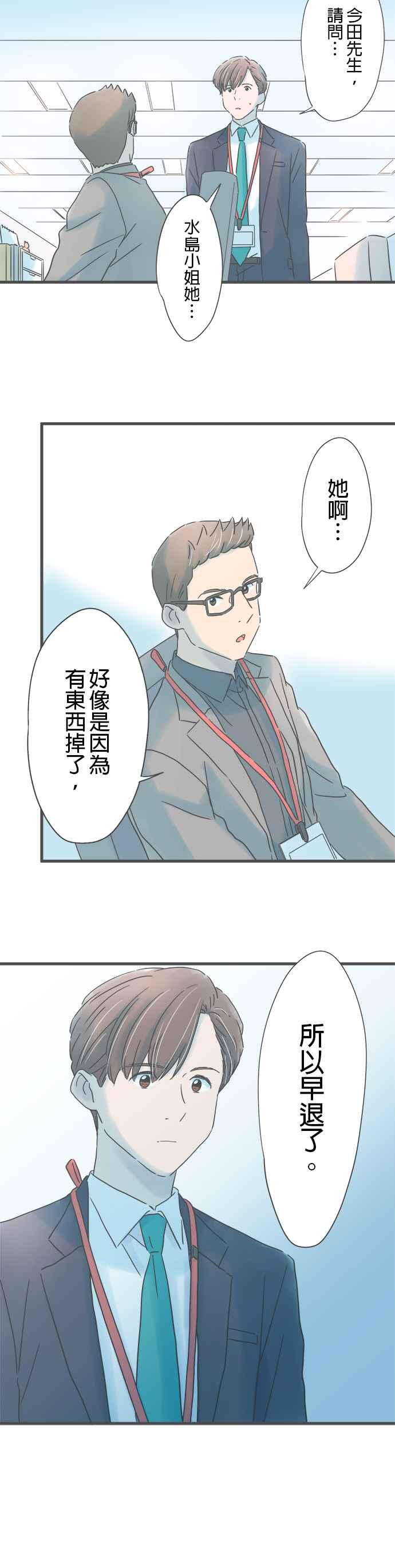 《重要的日子总是雨》第245话 黄色雨伞 第4页