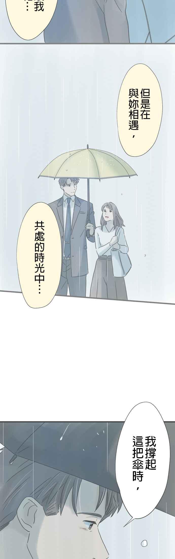 《重要的日子总是雨》第246话 黄花 第34页