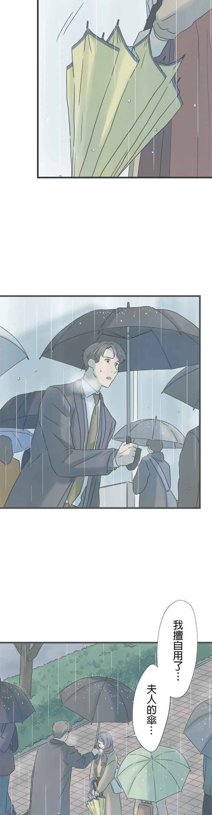 《重要的日子总是雨》第246话 黄花 第26页