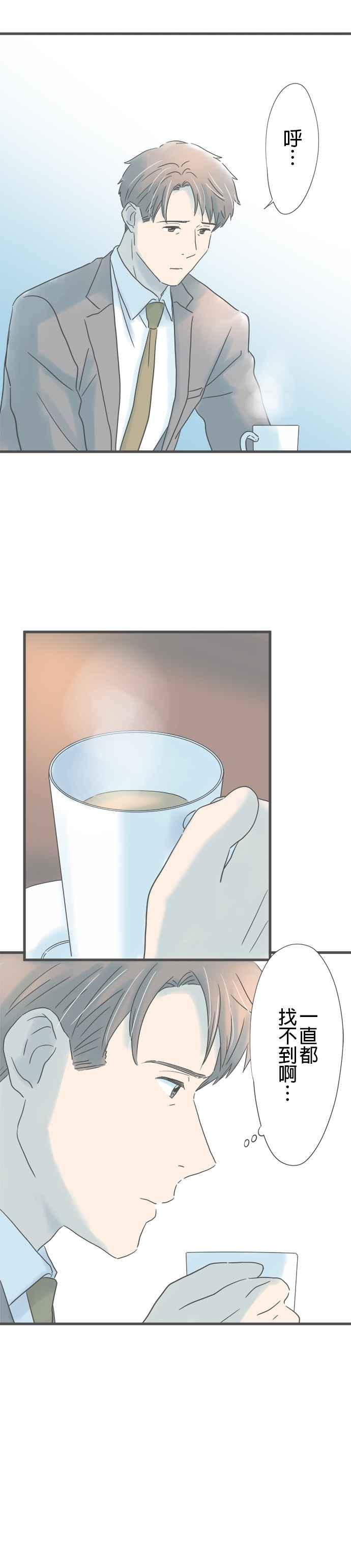 《重要的日子总是雨》第246话 黄花 第14页