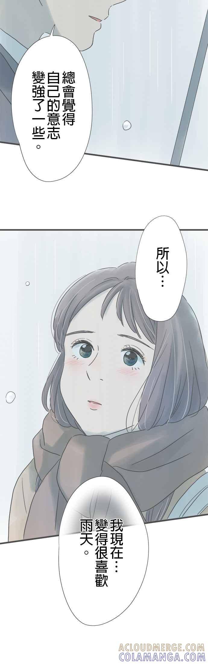《重要的日子总是雨》第246话 黄花 第35页