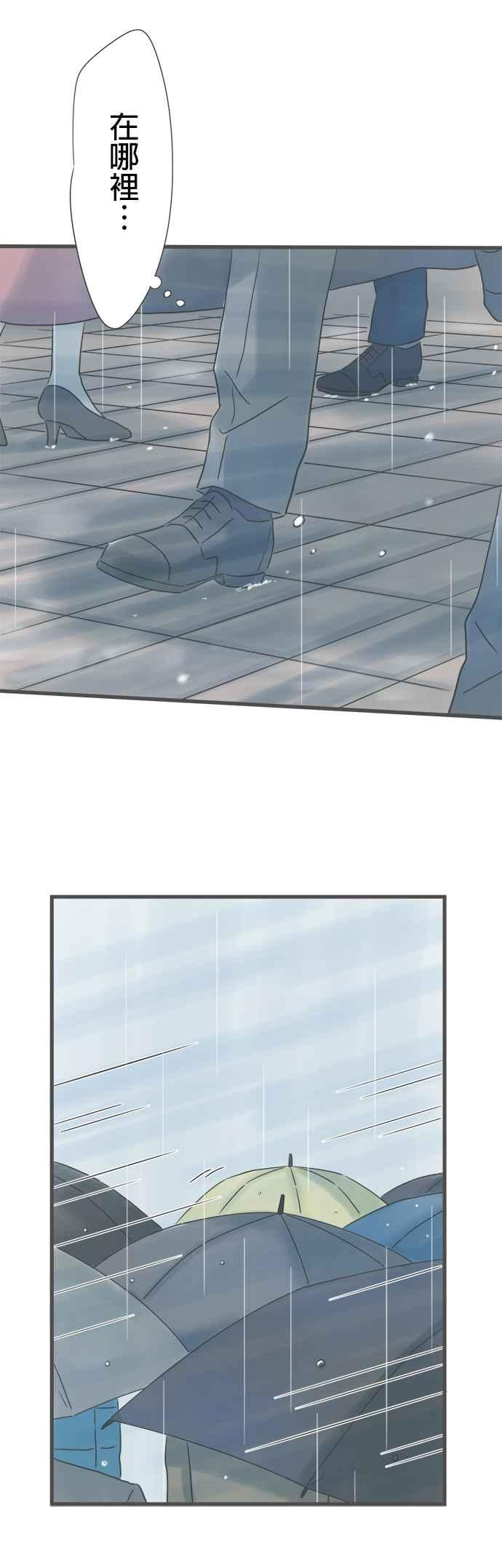 《重要的日子总是雨》第246话 黄花 第20页