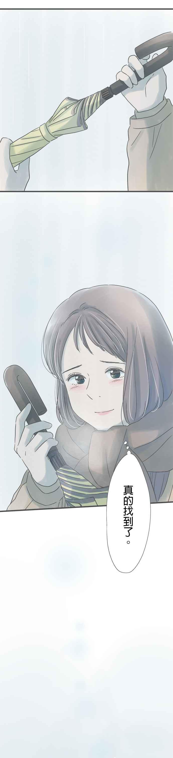 《重要的日子总是雨》第246话 黄花 第2页