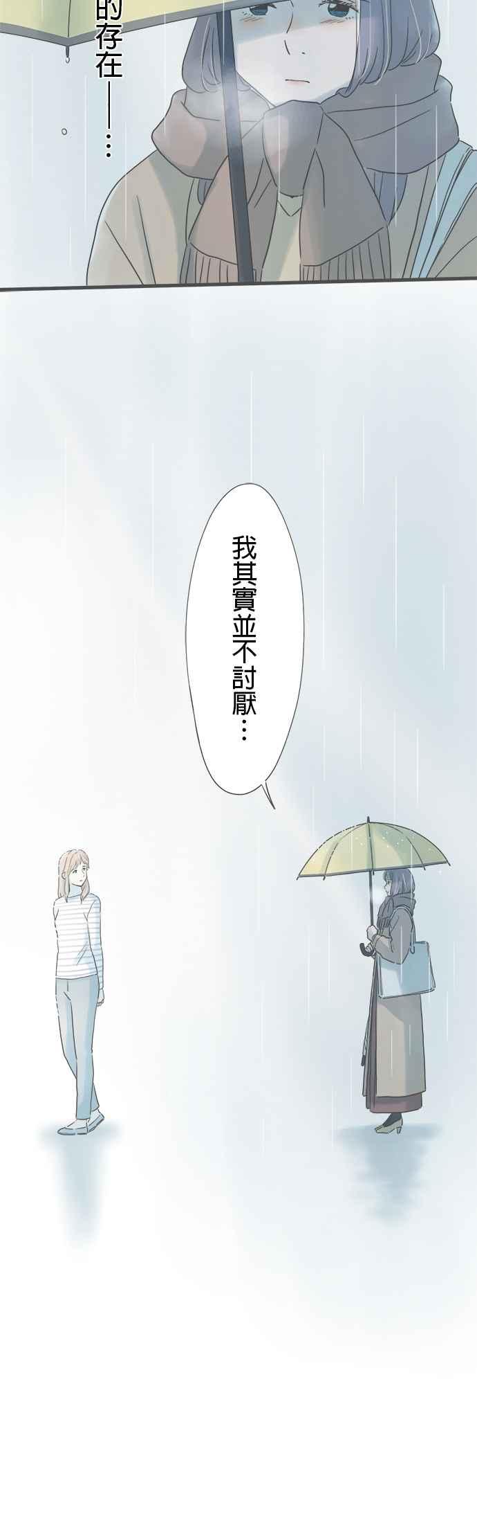 《重要的日子总是雨》第246话 黄花 第12页