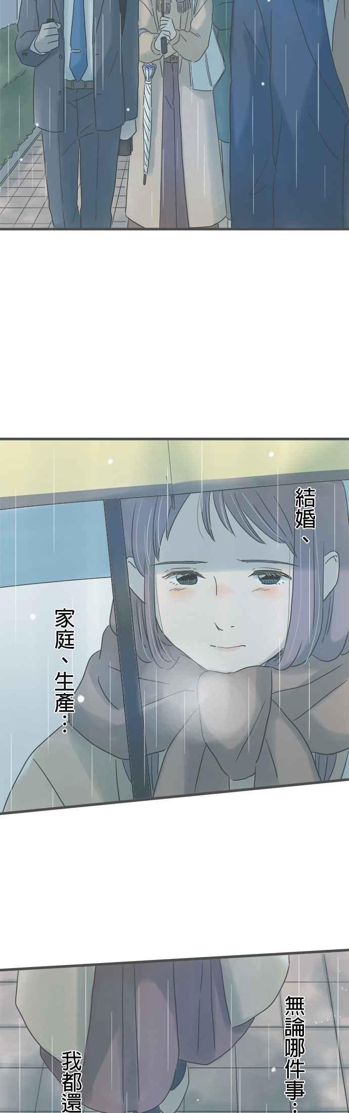 《重要的日子总是雨》第246话 黄花 第10页