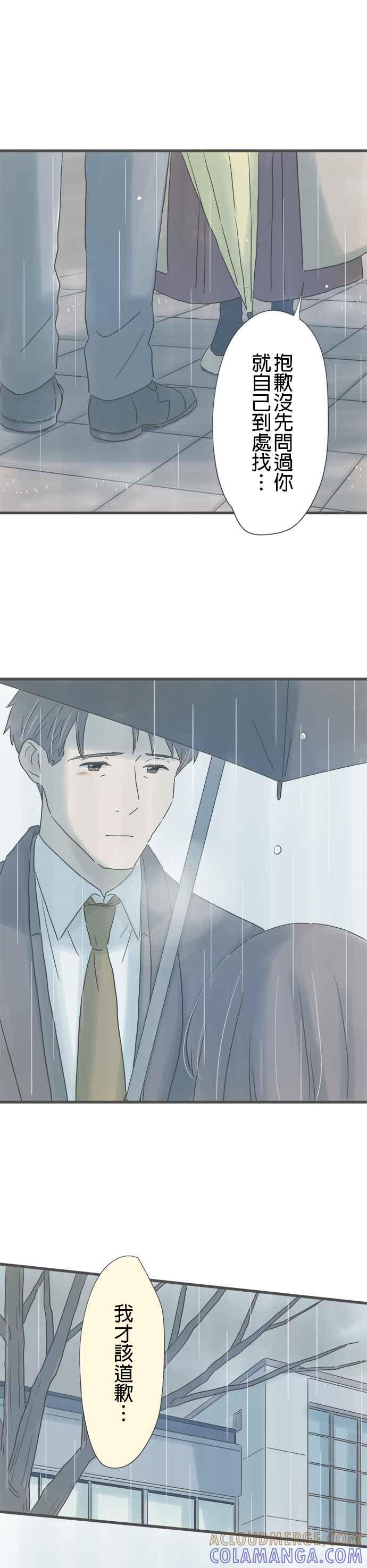 《重要的日子总是雨》第246话 黄花 第29页
