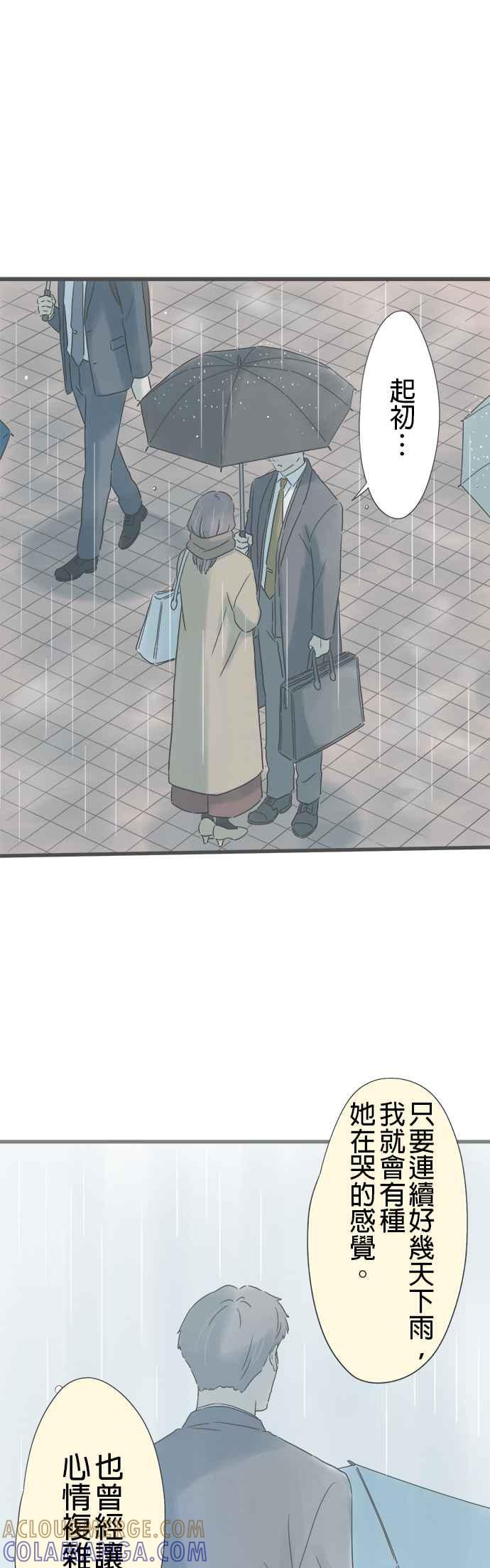 《重要的日子总是雨》第246话 黄花 第33页