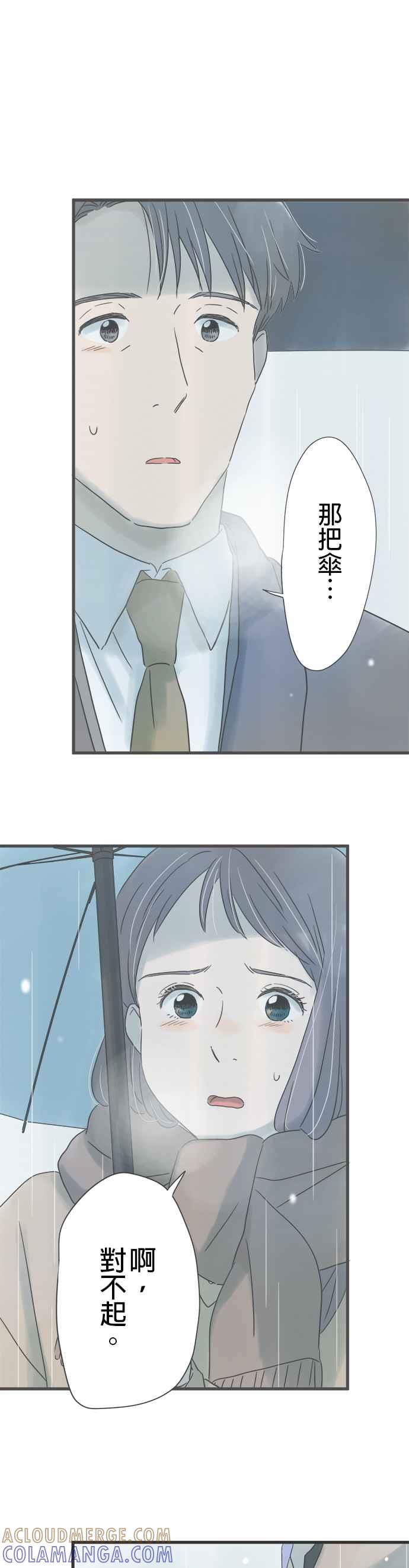 《重要的日子总是雨》第246话 黄花 第25页