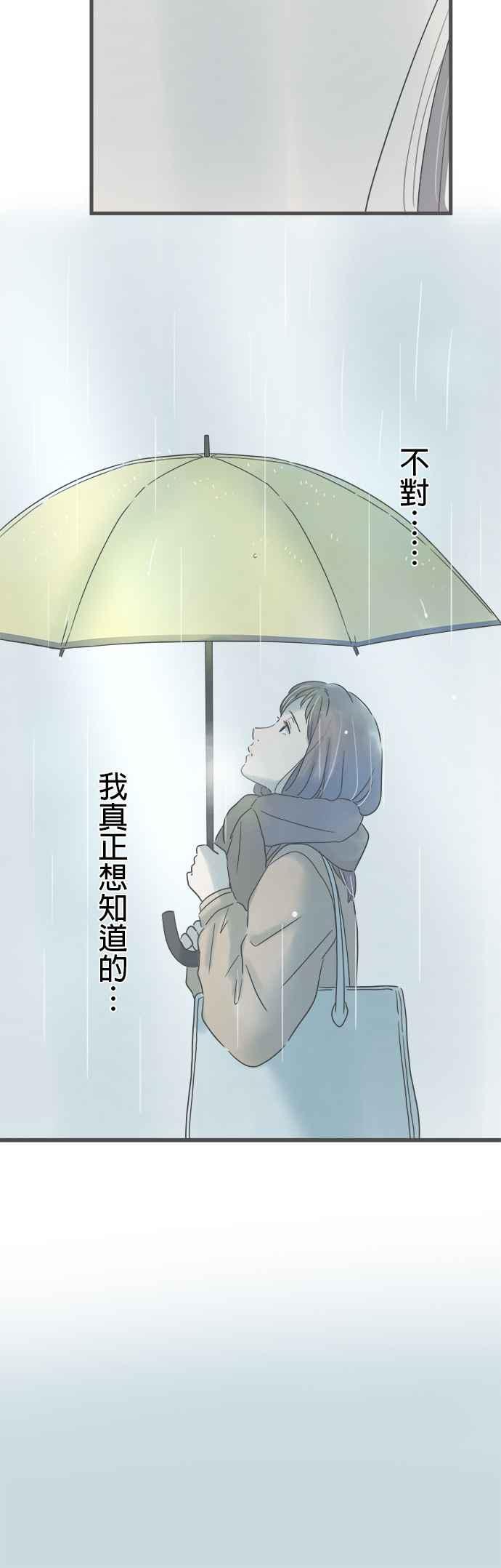 《重要的日子总是雨》第246话 黄花 第8页