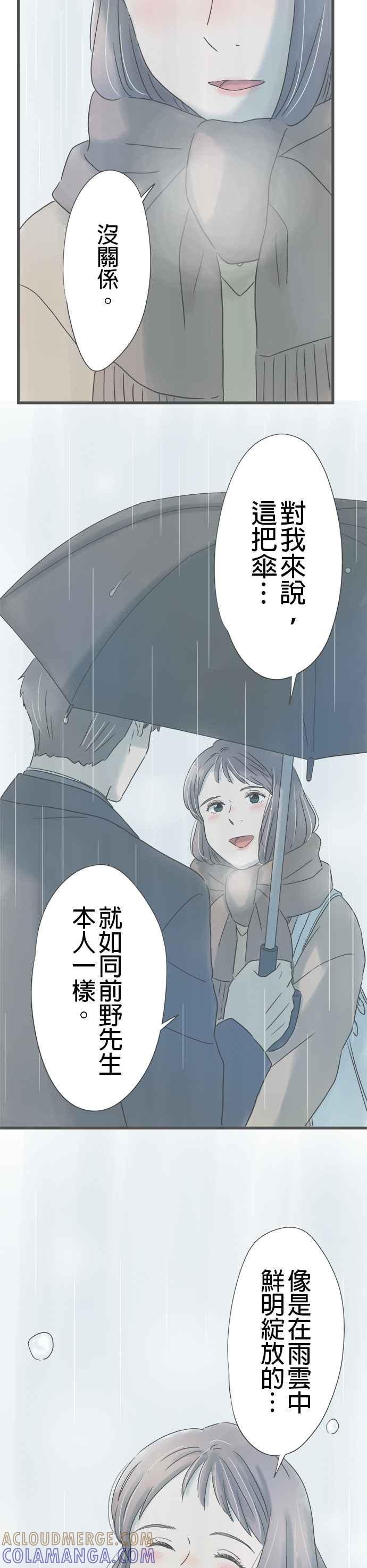 《重要的日子总是雨》第246话 黄花 第31页