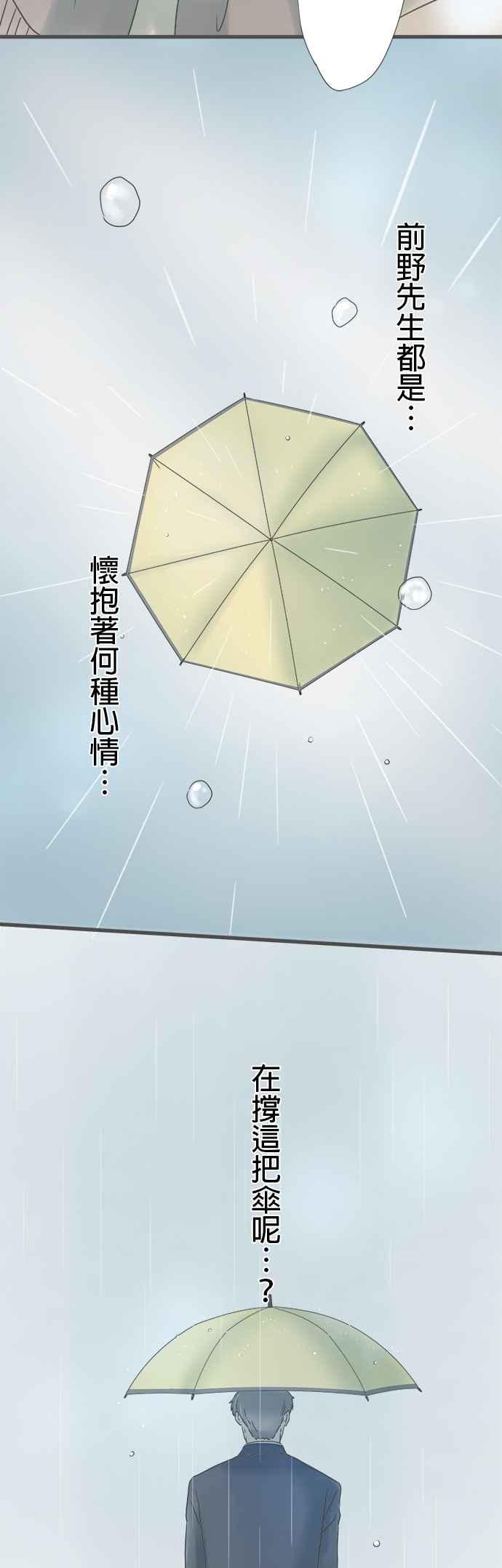 《重要的日子总是雨》第246话 黄花 第6页