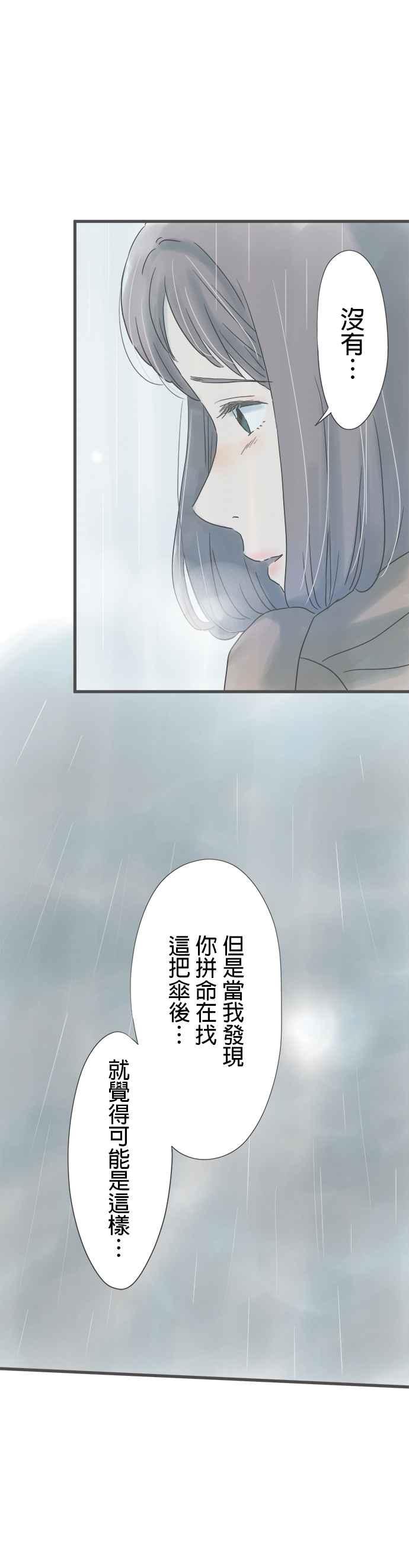 《重要的日子总是雨》第246话 黄花 第28页