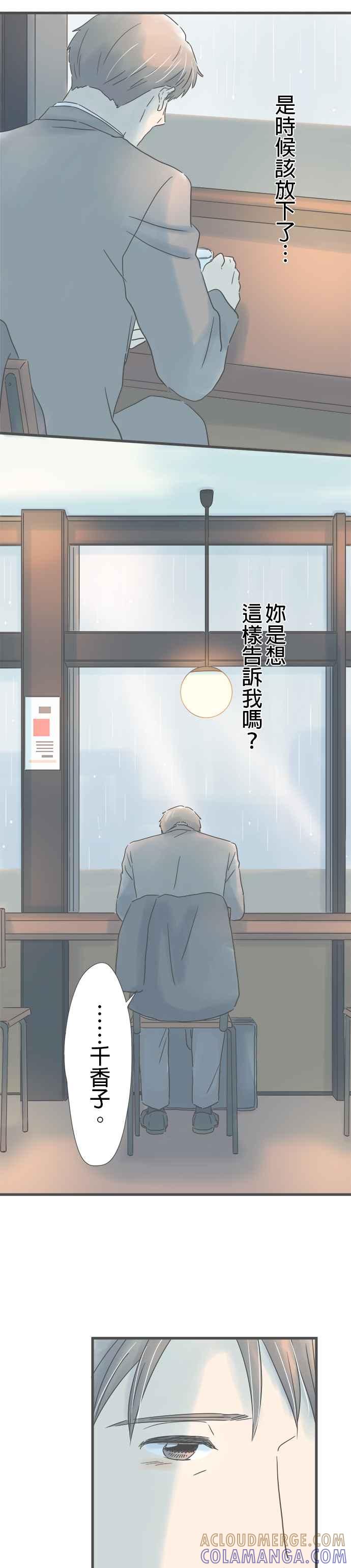 《重要的日子总是雨》第246话 黄花 第15页