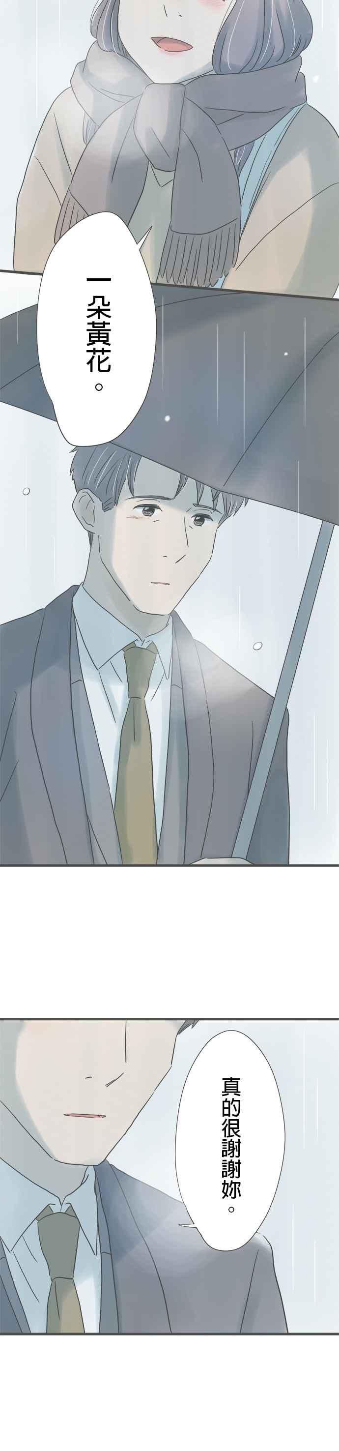 《重要的日子总是雨》第246话 黄花 第32页