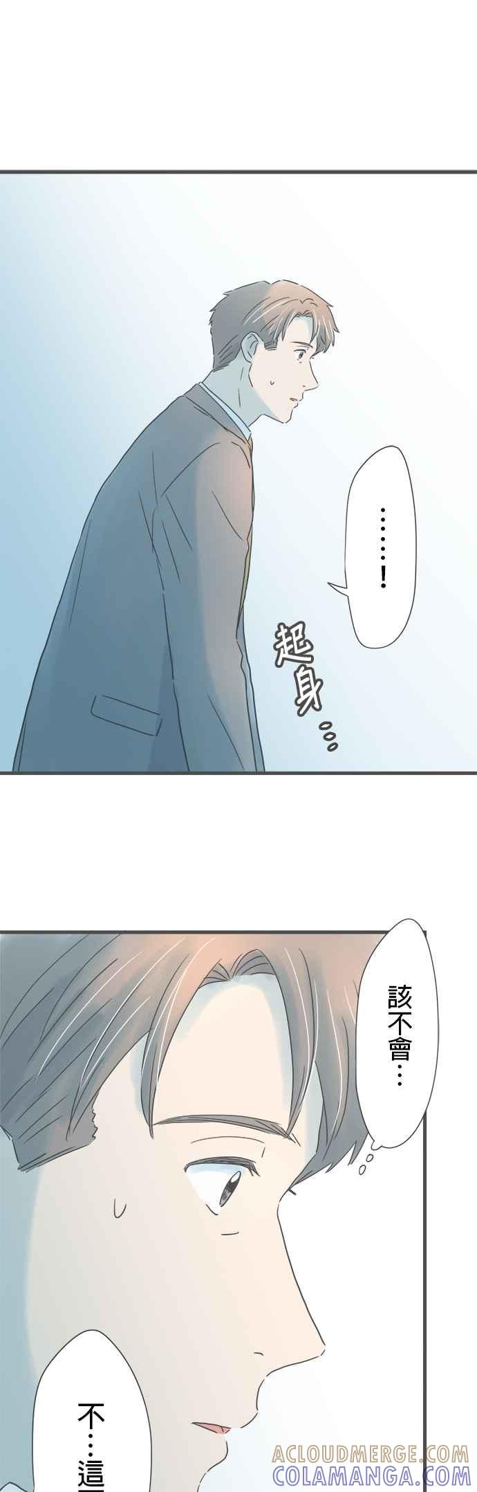 《重要的日子总是雨》第246话 黄花 第17页