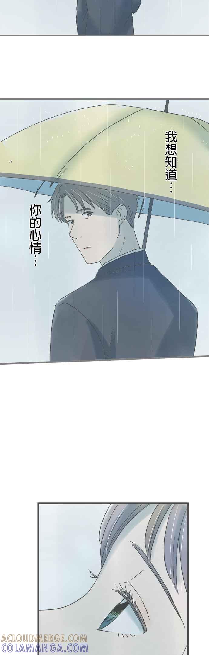 《重要的日子总是雨》第246话 黄花 第7页