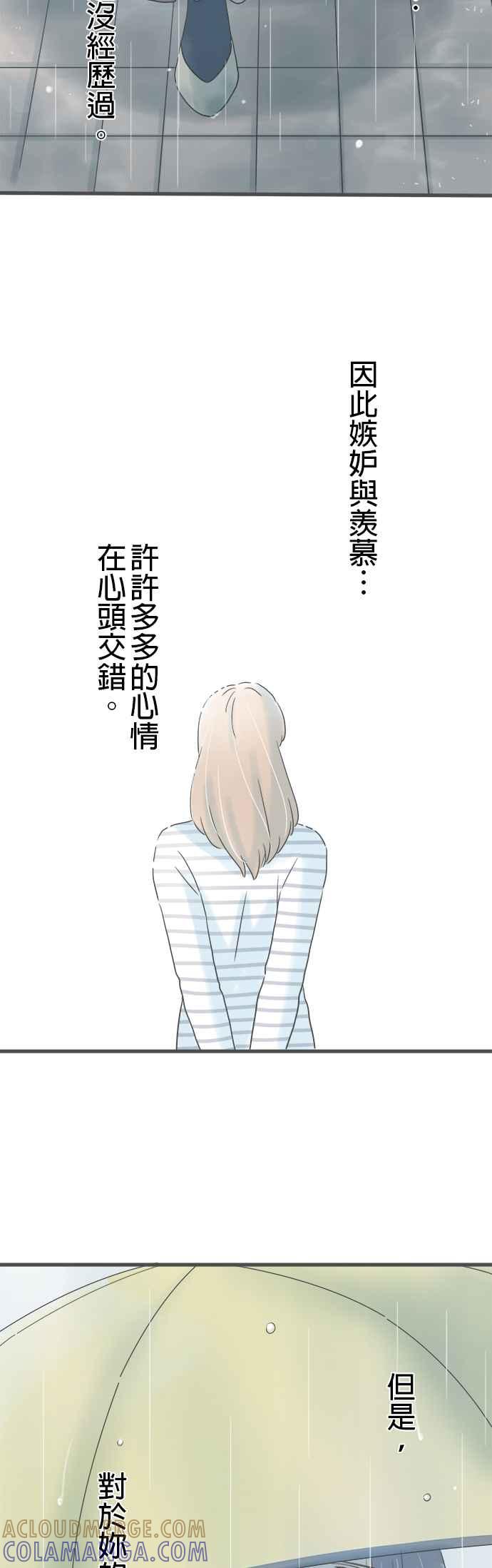《重要的日子总是雨》第246话 黄花 第11页