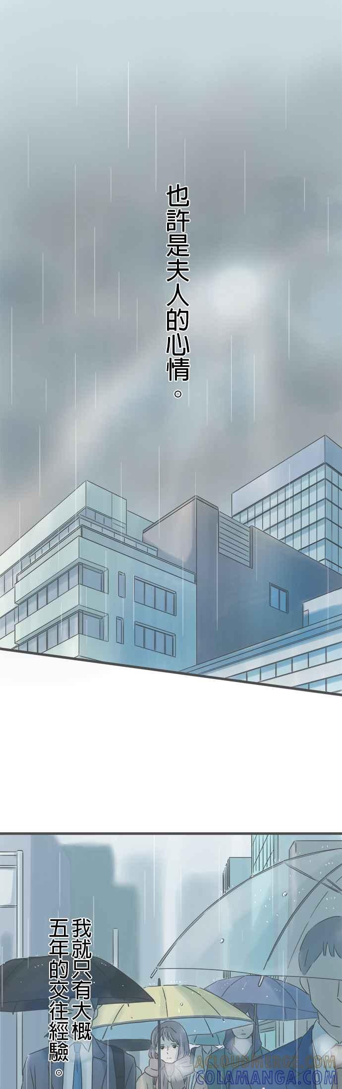 《重要的日子总是雨》第246话 黄花 第9页