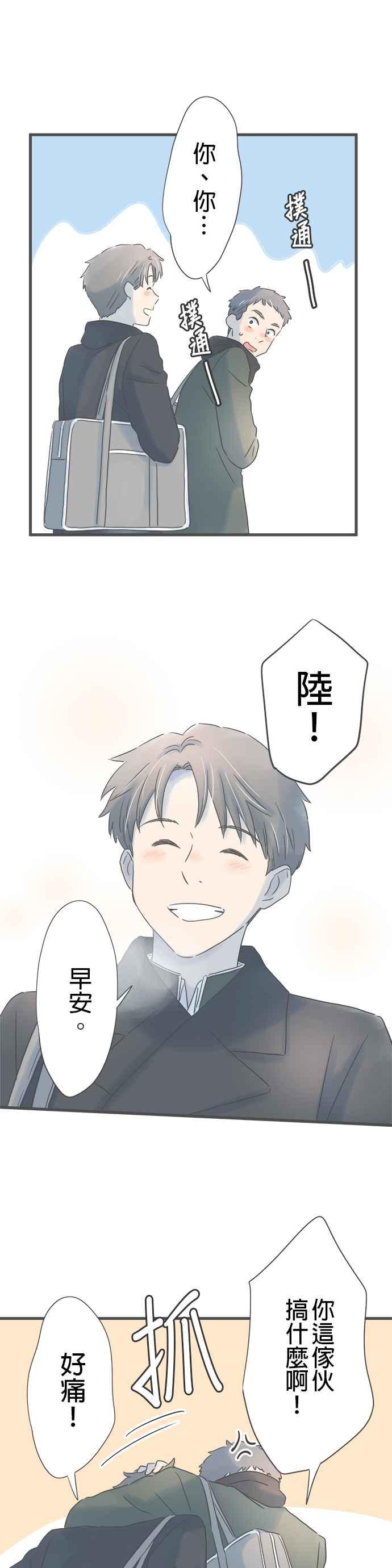 《重要的日子总是雨》第247话 一起… 第6页