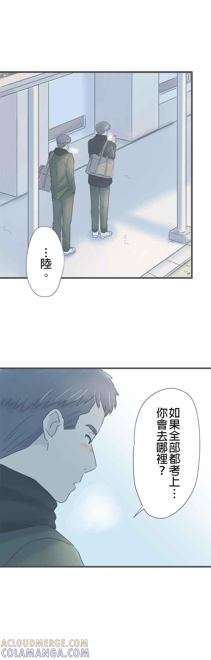 《重要的日子总是雨》第247话 一起… 第13页