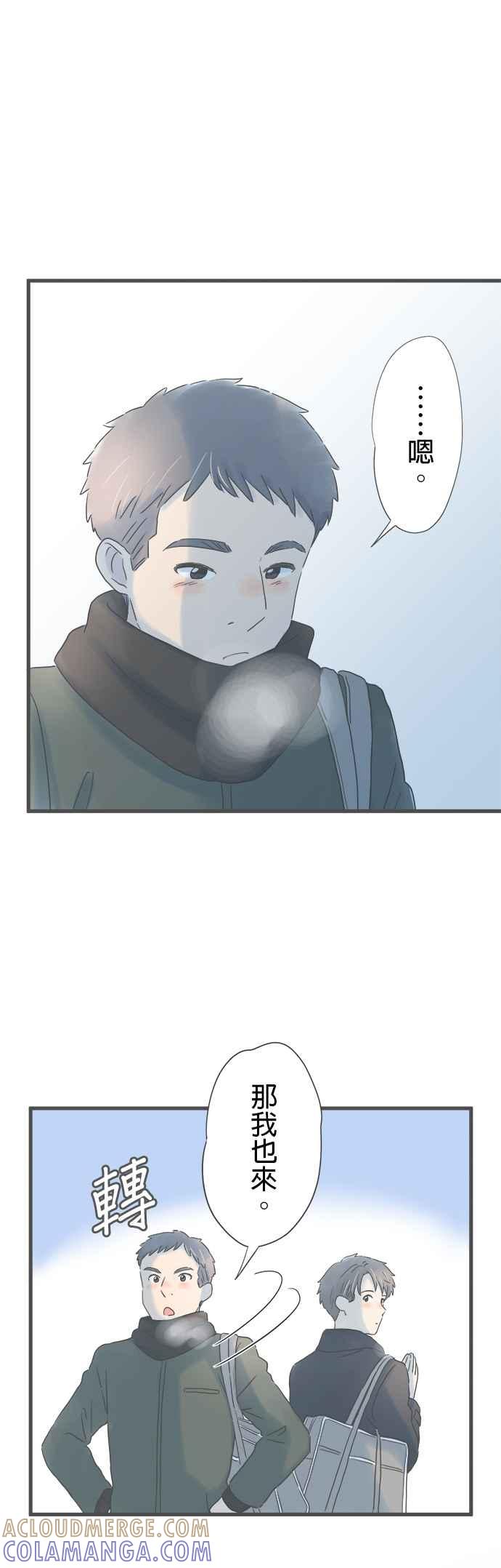 《重要的日子总是雨》第247话 一起… 第15页