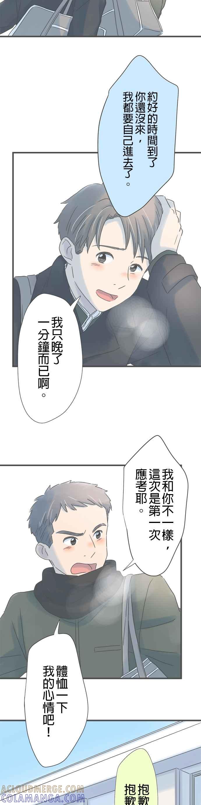 《重要的日子总是雨》第247话 一起… 第7页