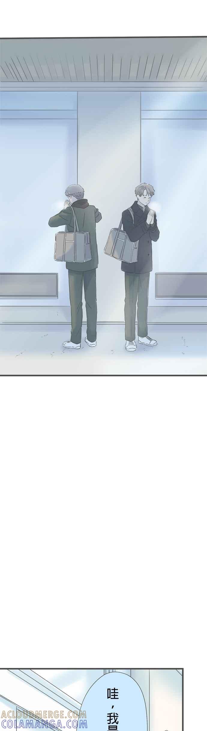 《重要的日子总是雨》第247话 一起… 第17页
