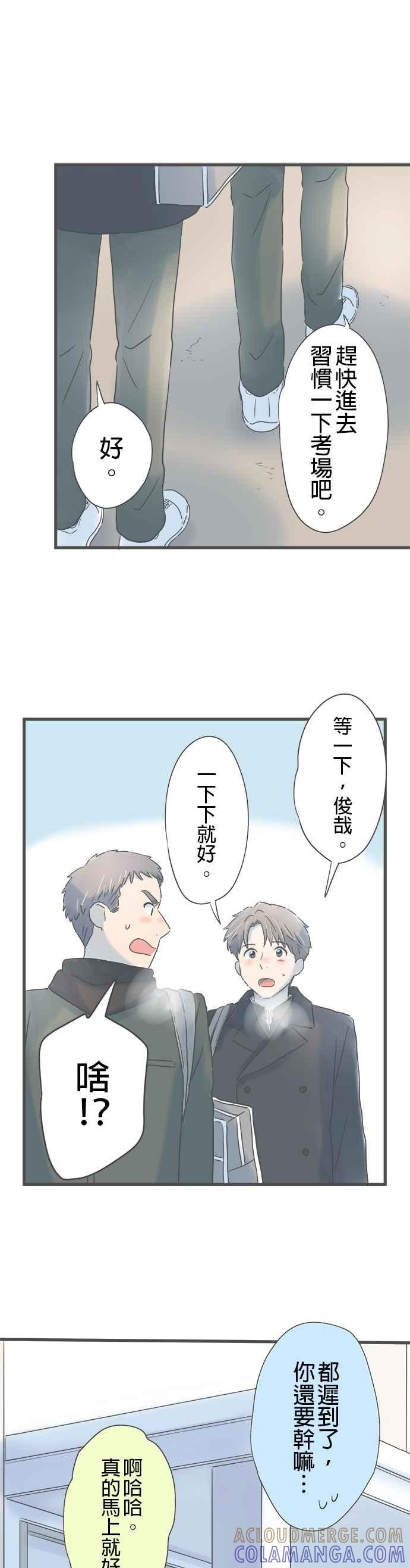 《重要的日子总是雨》第247话 一起… 第9页