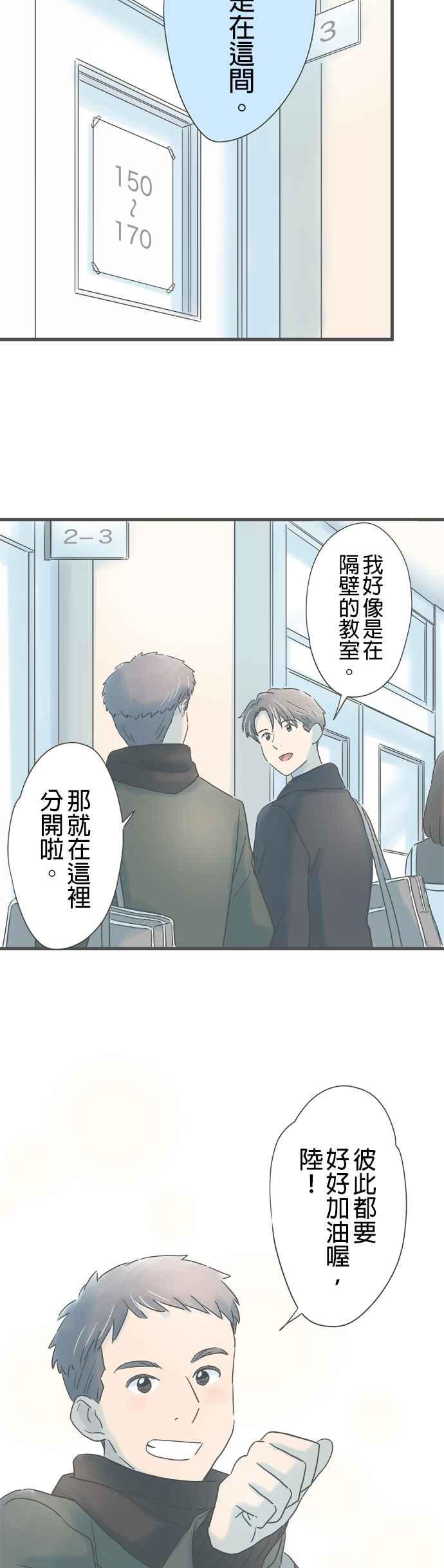 《重要的日子总是雨》第247话 一起… 第18页