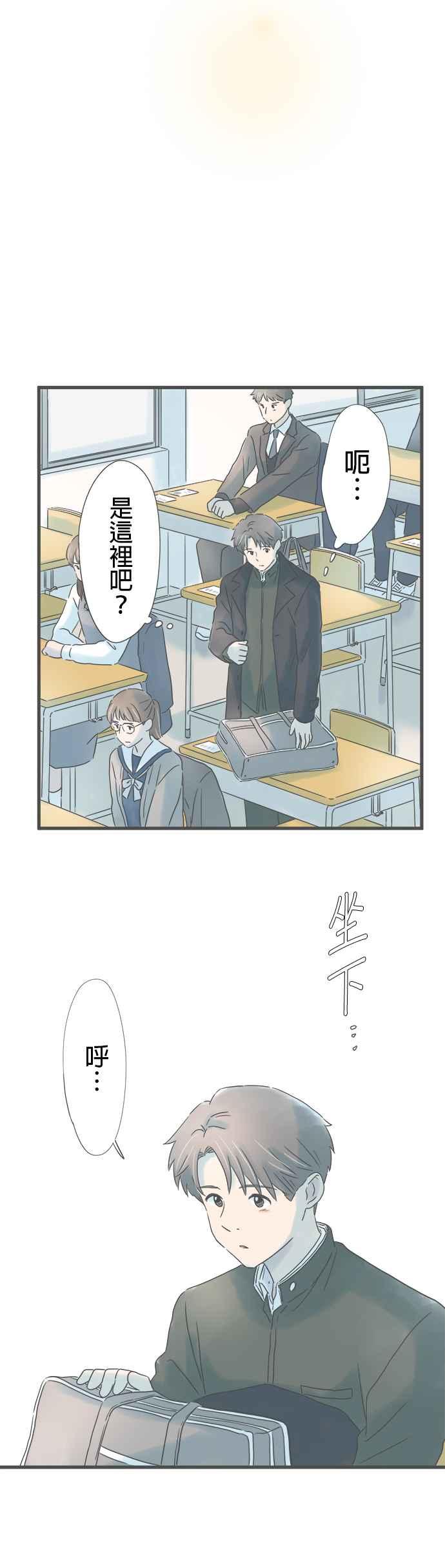 《重要的日子总是雨》第247话 一起… 第20页