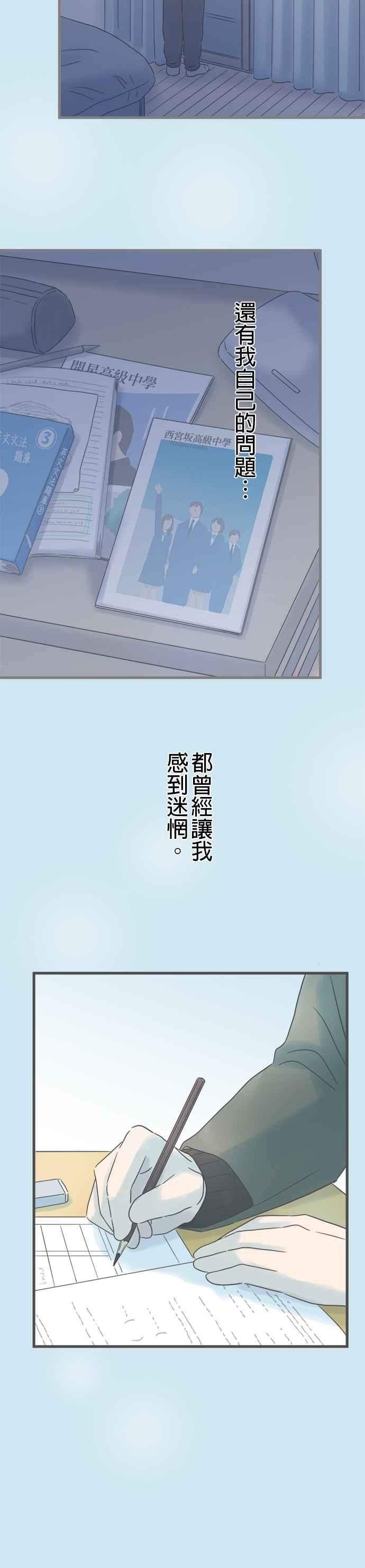 《重要的日子总是雨》第247话 一起… 第24页