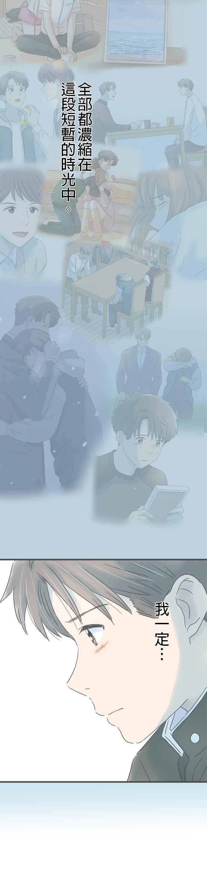 《重要的日子总是雨》第247话 一起… 第28页