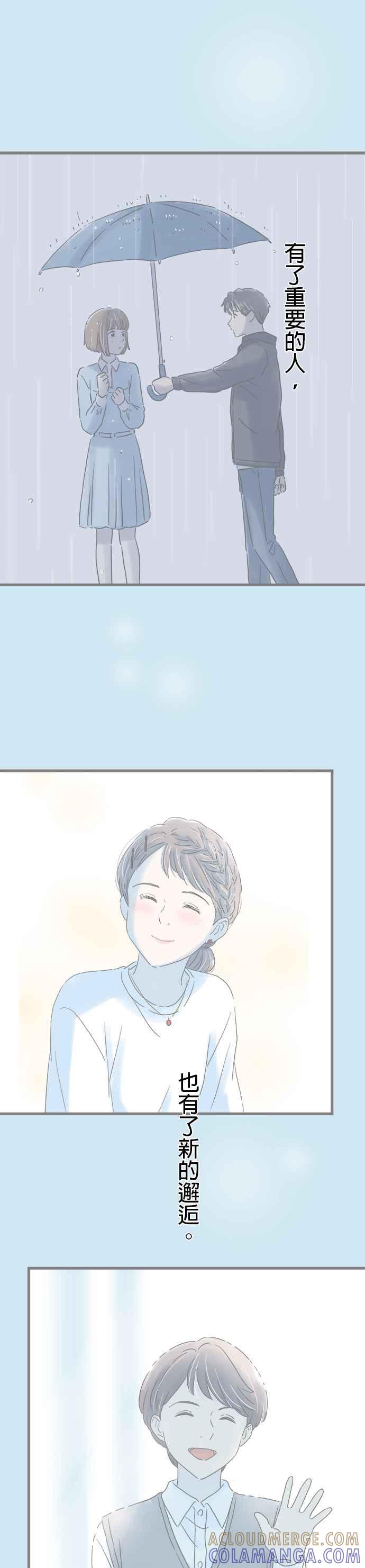 《重要的日子总是雨》第247话 一起… 第25页