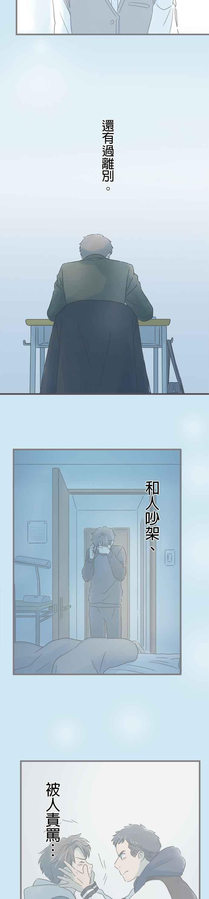 《重要的日子总是雨》第247话 一起… 第26页