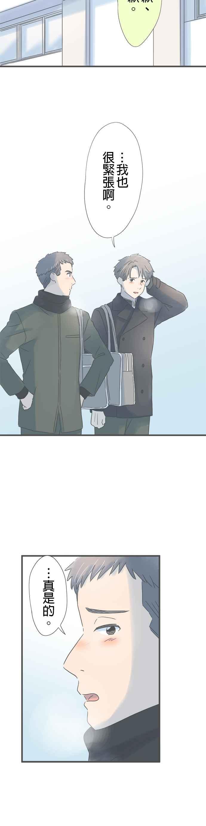 《重要的日子总是雨》第247话 一起… 第8页