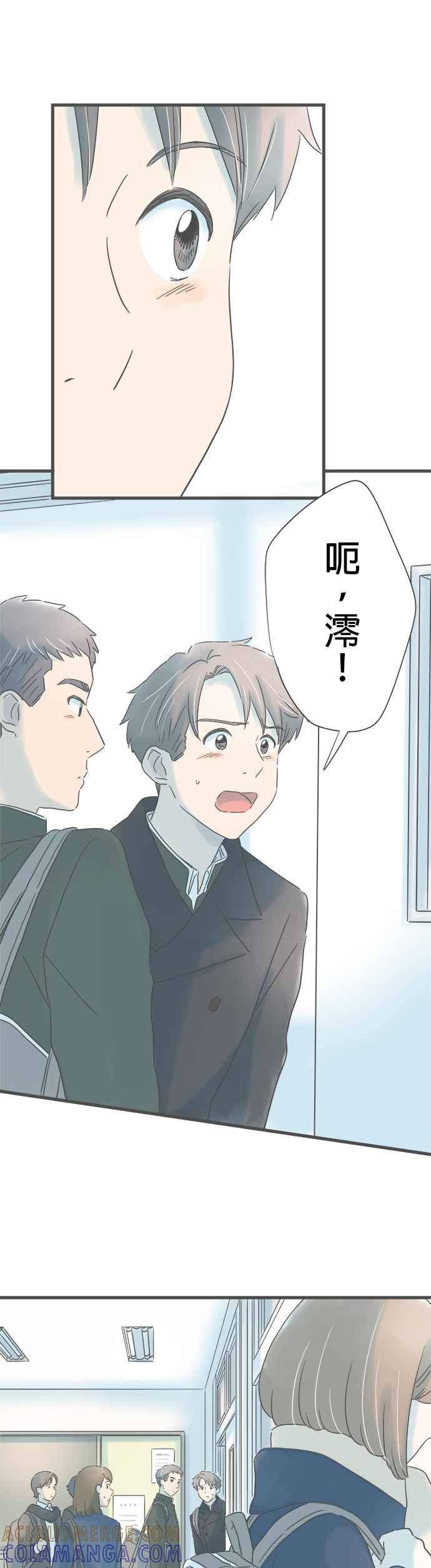 《重要的日子总是雨》第247话 一起… 第33页
