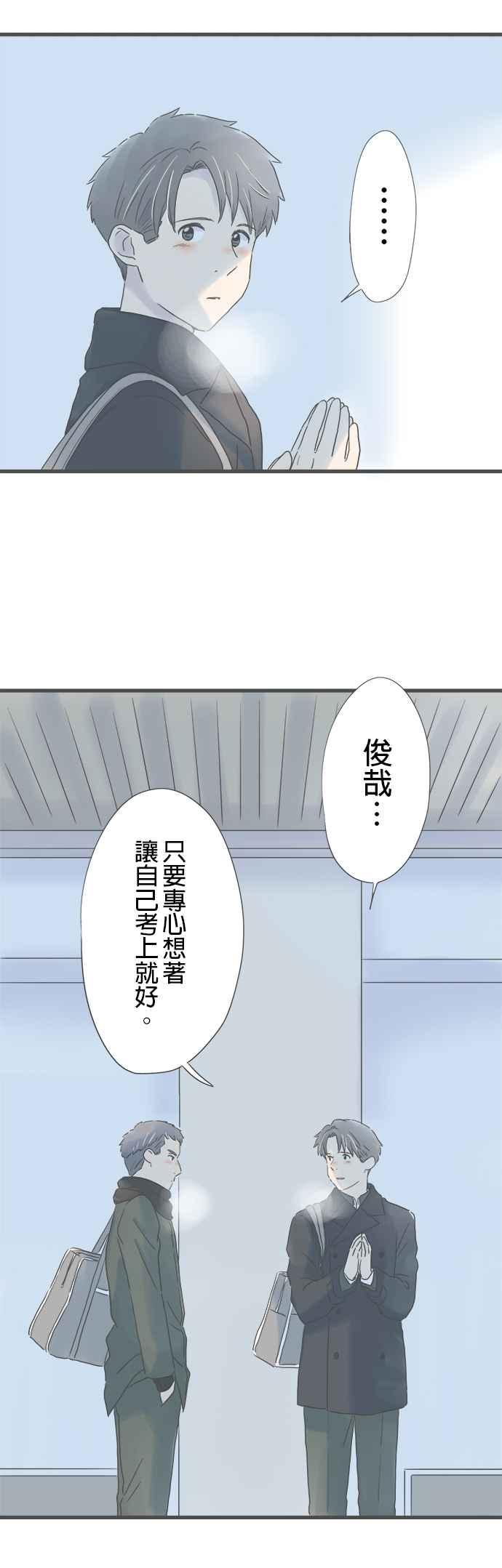 《重要的日子总是雨》第247话 一起… 第14页