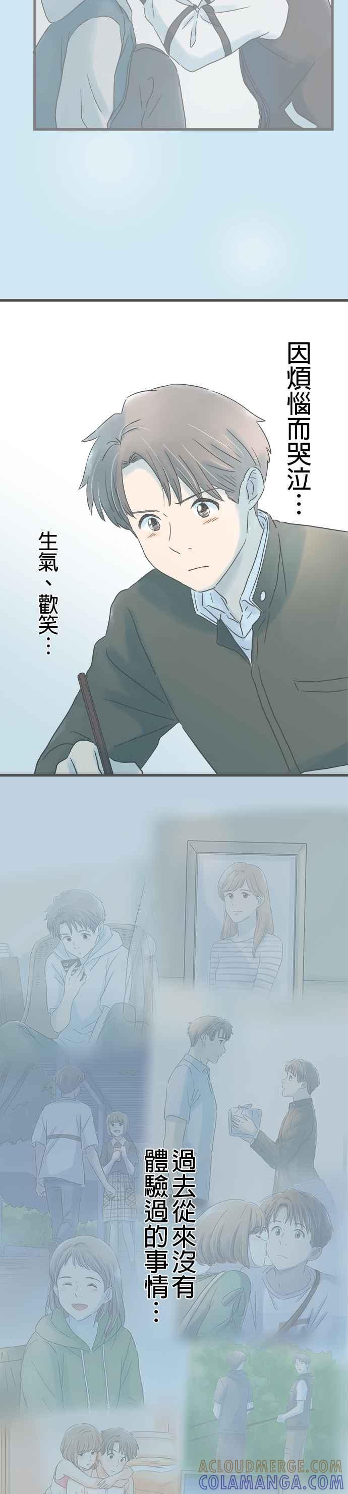 《重要的日子总是雨》第247话 一起… 第27页