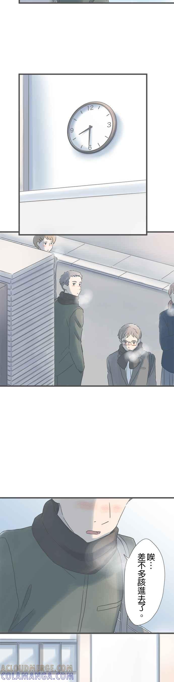 《重要的日子总是雨》第247话 一起… 第3页