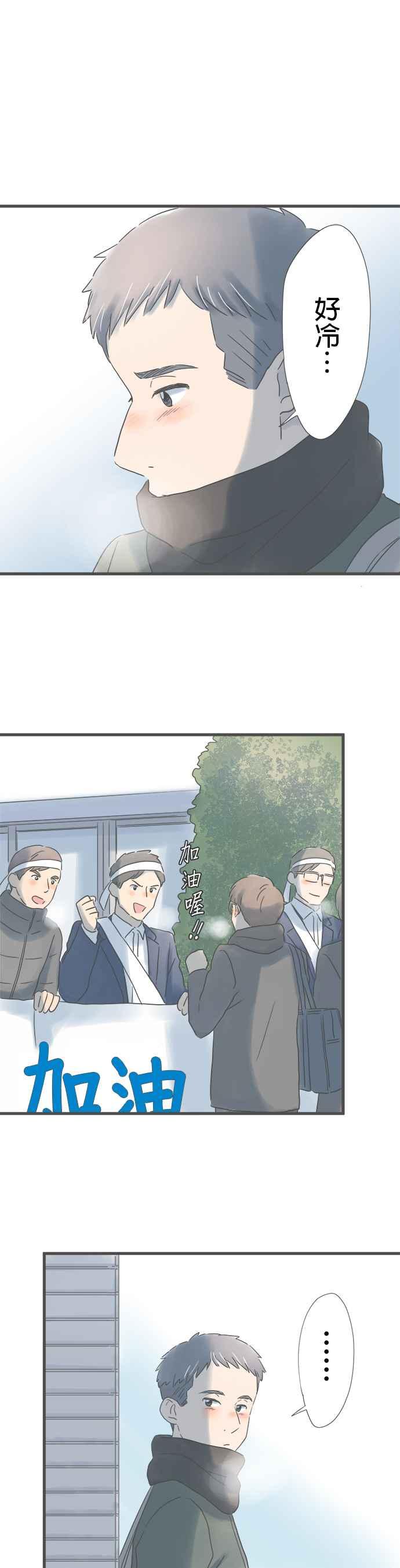 《重要的日子总是雨》第247话 一起… 第2页
