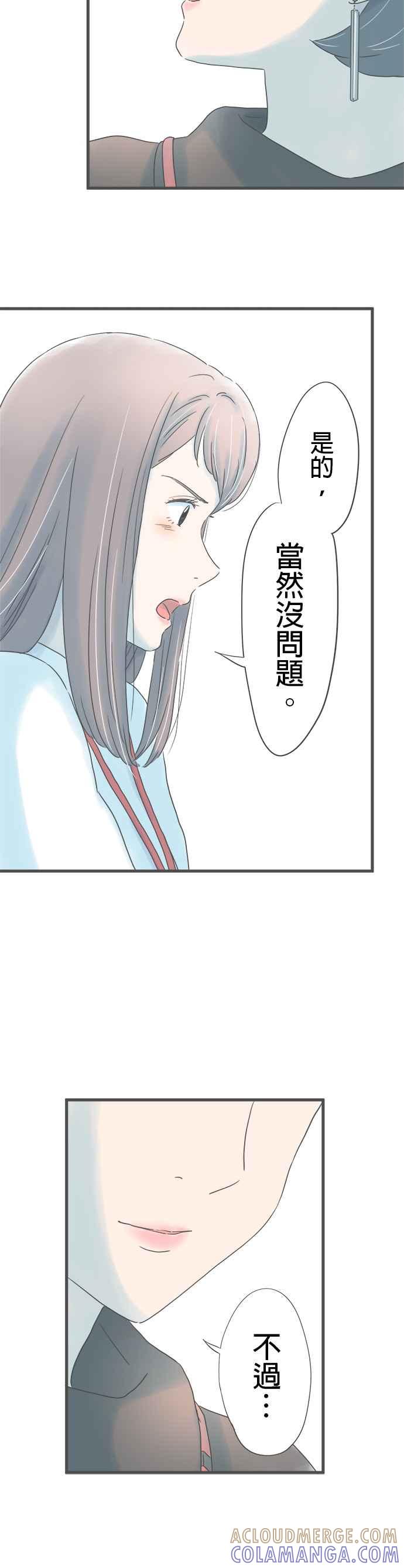 《重要的日子总是雨》第248话 因为是重要的人 第27页