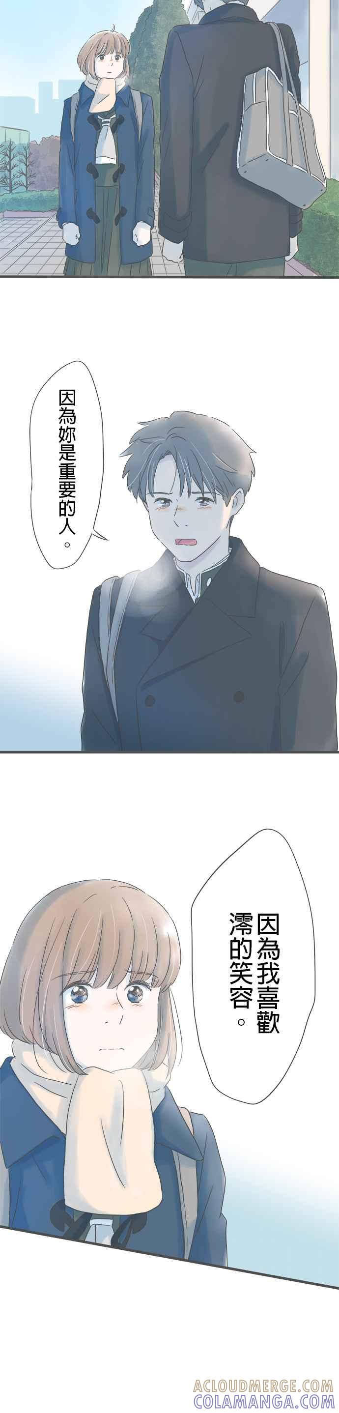 《重要的日子总是雨》第248话 因为是重要的人 第17页