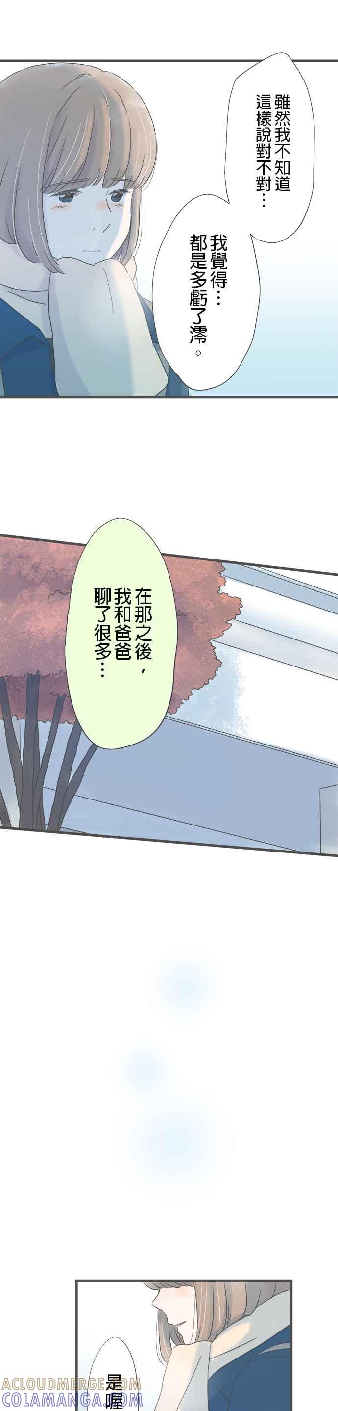 《重要的日子总是雨》第248话 因为是重要的人 第13页
